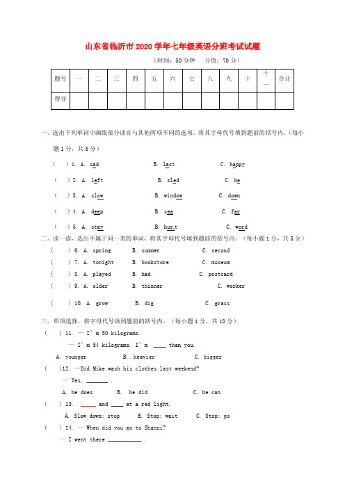 山东省临沂市2020学年七年级英语分班考试试题(无答案)人教新目标版