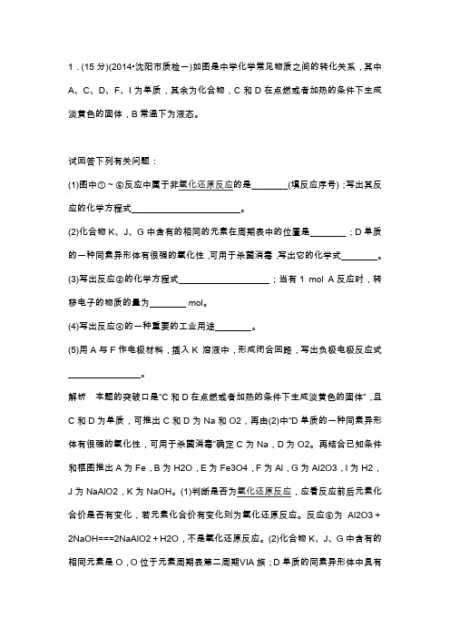 高三化学二轮无机化学综合应用复习测试题(有解析)