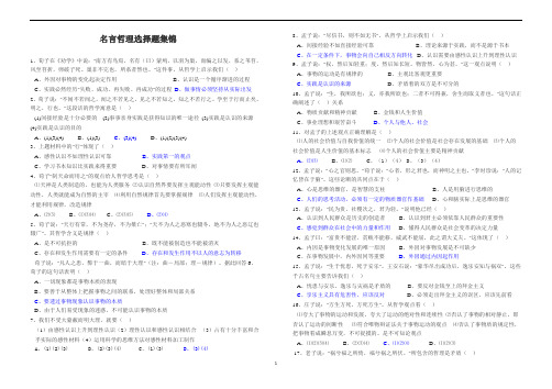 名言哲理选择题集锦