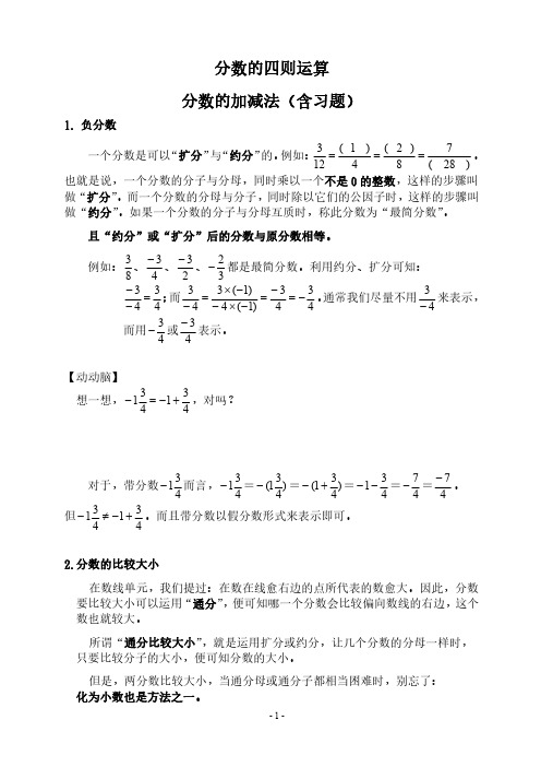 分数的四则运算：分数的加减法习题及答案