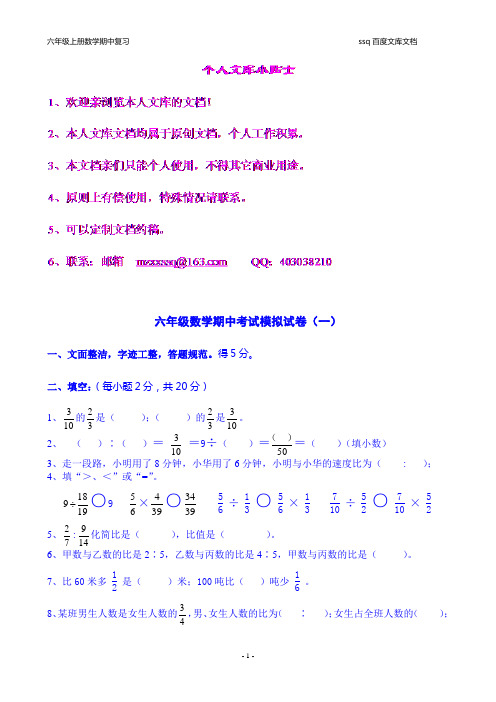 人教版六年级上册数学期中考试模拟试卷一