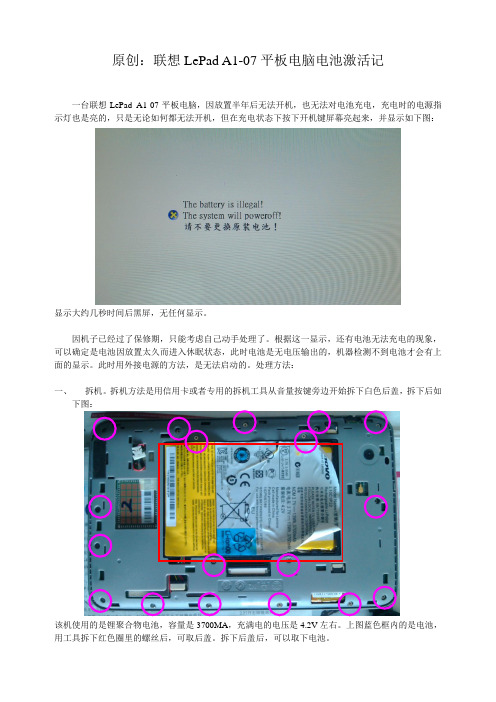 联想LePad A1-07平板电脑开机提示电池激活记,