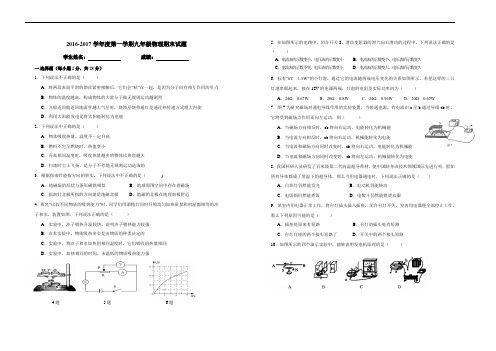 2016-2017九年级物理期末模拟卷