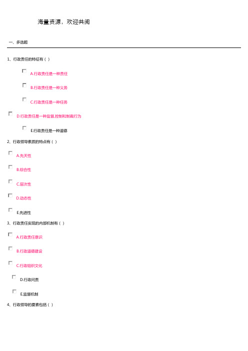 电大行政管理网上作业第一次答案(大专),DOC