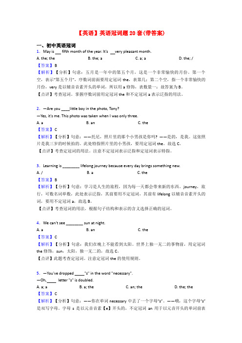 【英语】英语冠词题20套(带答案)