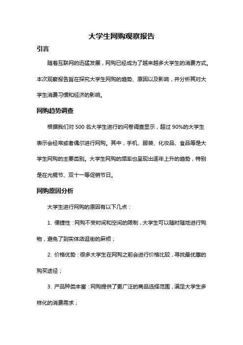 大学生网购观察报告