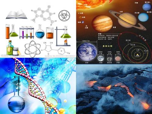 现代自然科学中的基础学科