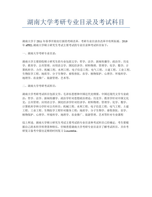 湖南大学考研专业目录及考试科目