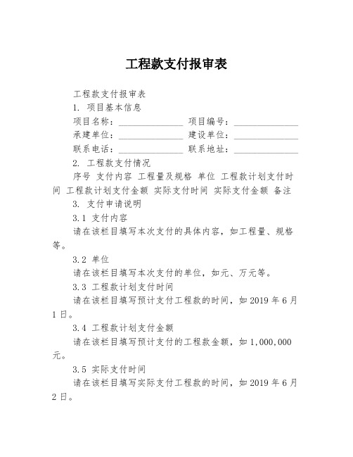 工程款支付报审表