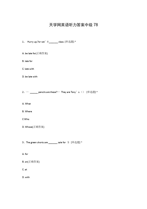 天学网英语听力答案中级78