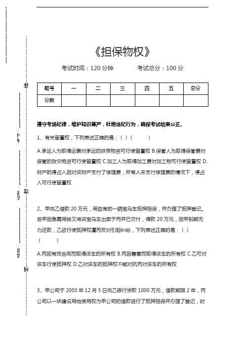 司法卷三担保物权考试卷模拟考试题.docx