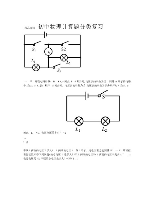 最新中考物理计算题专题电学专题复习含答案