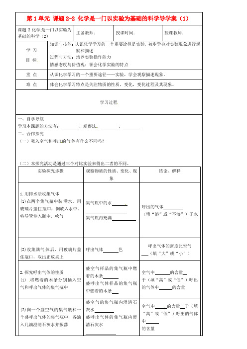 黑龙江省哈尔滨市第四十一中学八年级化学上册 第1单元 课题2-2 化学是一门以实验为基础的科学导学案(1)(