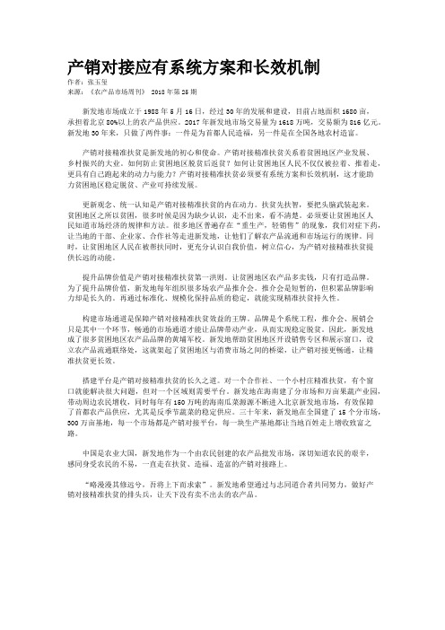 产销对接应有系统方案和长效机制