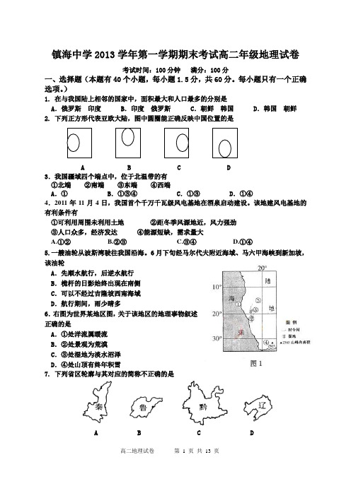 201301期末高二试卷及答案