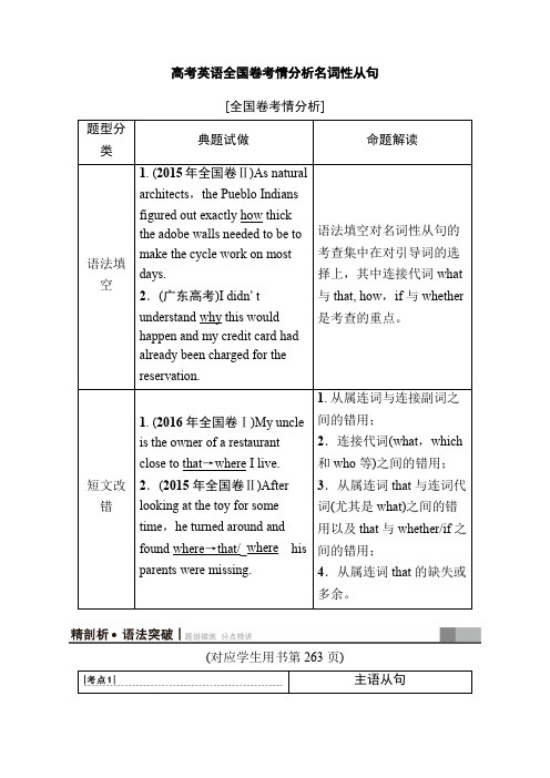 高考英语全国卷考情分析名词性从句