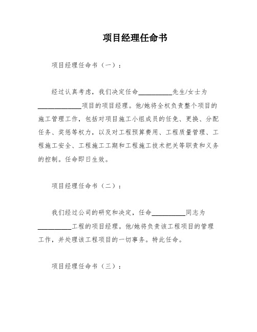 项目经理任命书