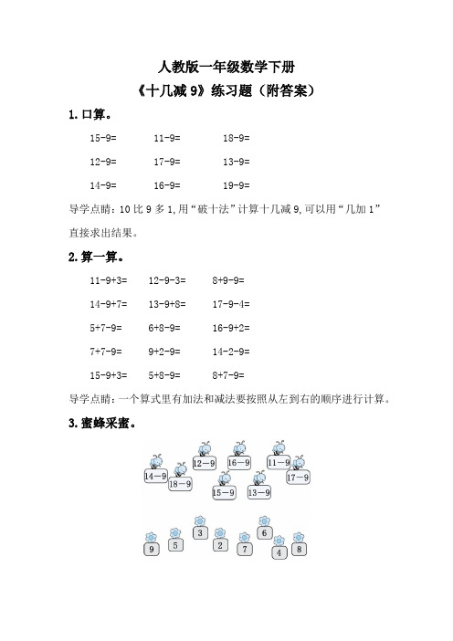 人教版一年级数学下册《十几减9》练习题(附答案)