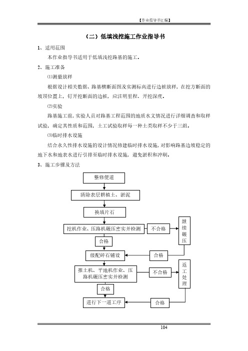 低填浅挖施工作业指导书