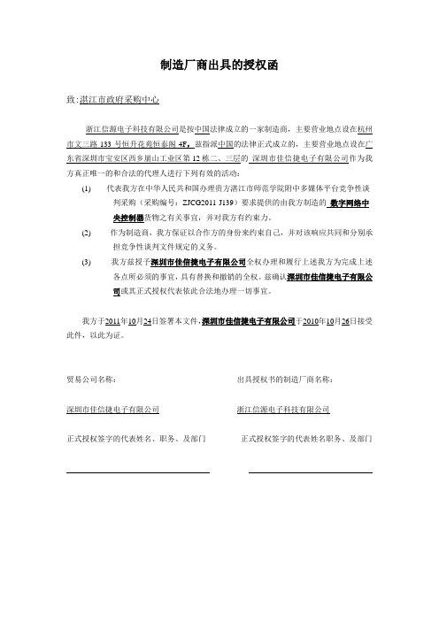 制造厂商出具的授权函