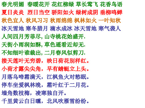 苏教版三年级上册课文中人物特点、四季成语古诗、必读书重点