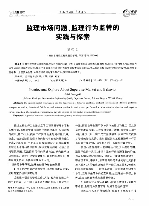 监理市场问题、监理行为监管的实践与探索