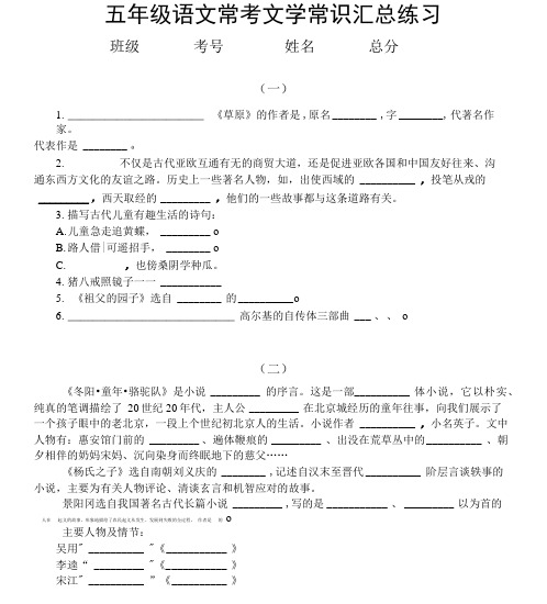 小学语文五年级常考文学常识汇总练习(附参考答案)