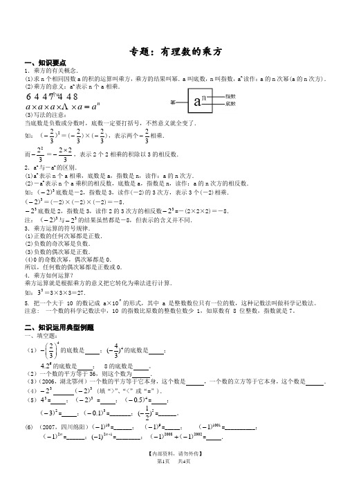 初中数学专题：有理数乘方