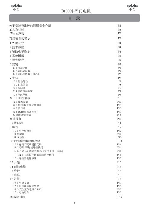 库门D1000车库门机安装及调试说明