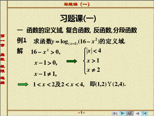 高等数学第一章函数极限练习题