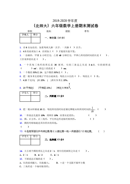 北师大2019-2020学年上学期六年级数学期末检测卷 (1283).pdf