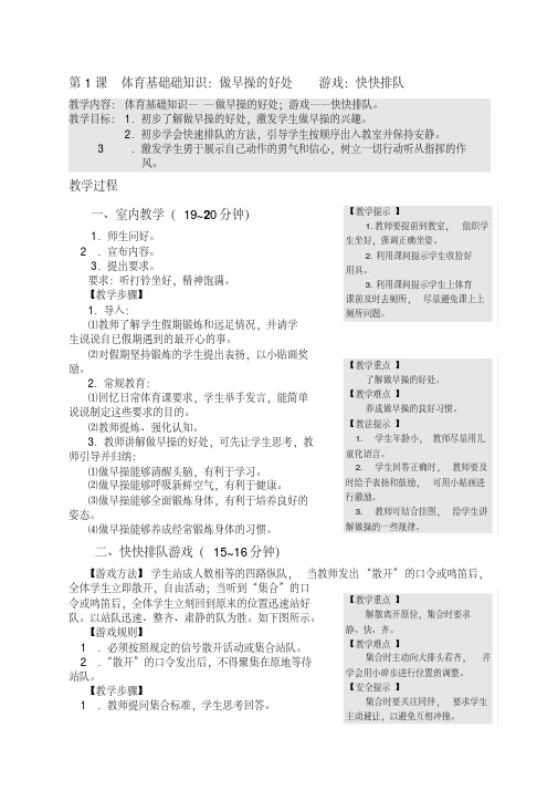 小学体育一年级下册体育教案全册