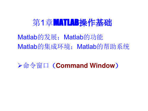 第2章  MATLAB矩阵及其运算