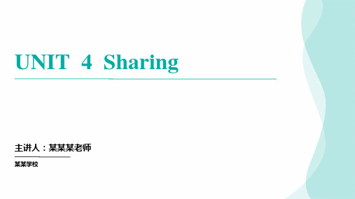 高中英语Unit4Sharing一轮复习词汇讲解(课件)