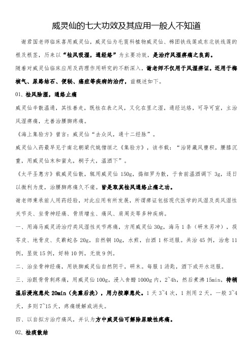 威灵仙的七大功效及其应用一般人不知道