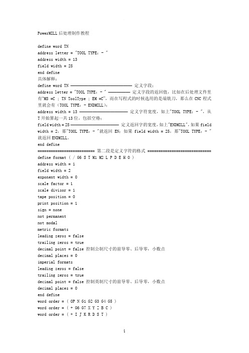 PowerMILL后处理制作教程