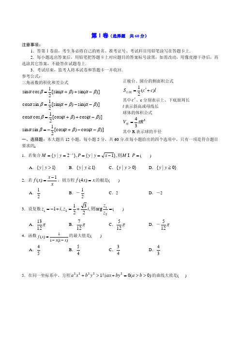 2010年高考《数学(理科)》试题及参考答案(北京卷)