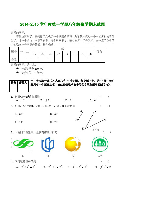 人教版2014-2015学年度第一学期八年级数学期末试题答案