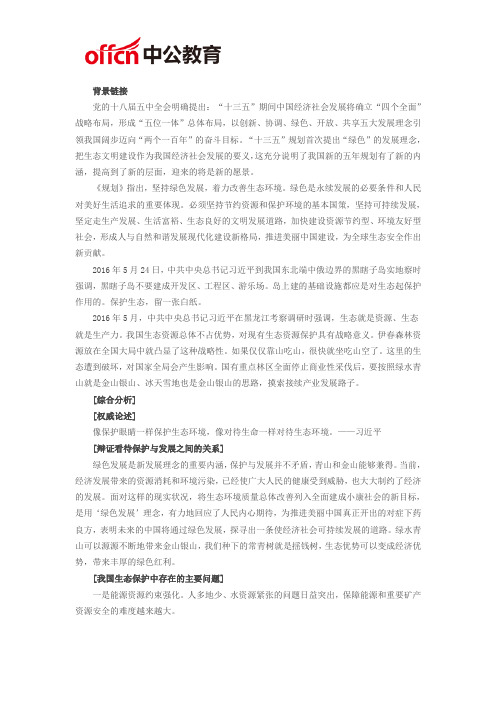 2017年漳州公务员考试申论热点:绿色发展与生态文明建设