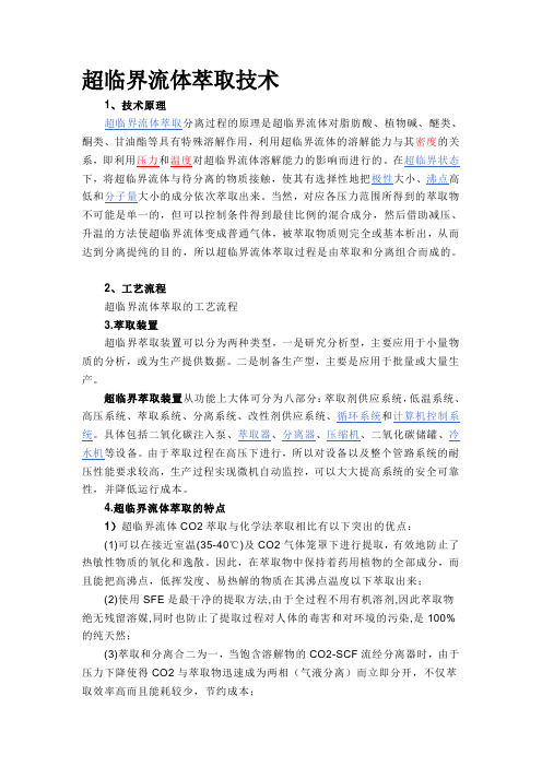 超临界流体萃取技术1技术原理超临界流体萃取分离过程的原理是超