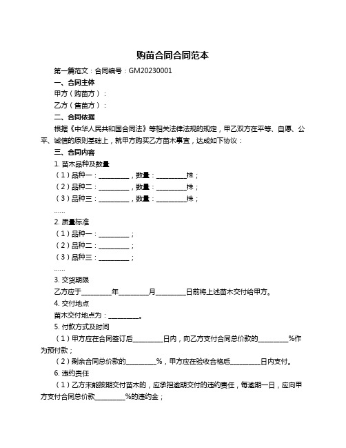 购苗合同合同范本