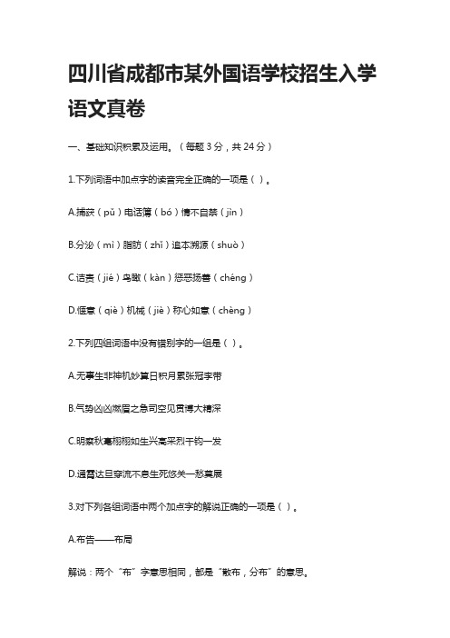 四川省成都市某外国语学校招生入学语文真卷