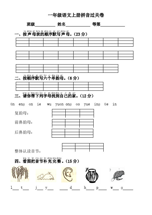 一年级语文上册拼音过关练习