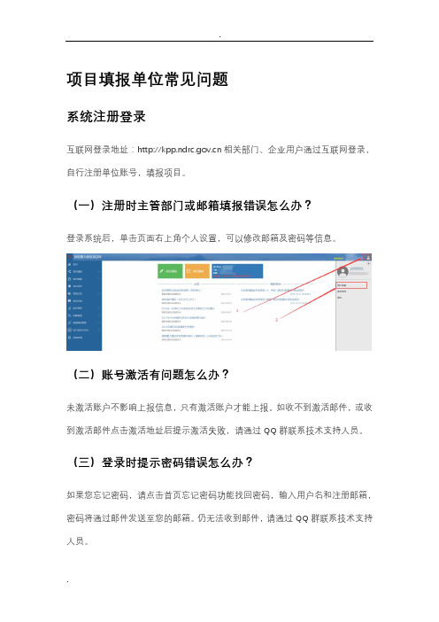 国家重大建设项目库常见问题解决方案