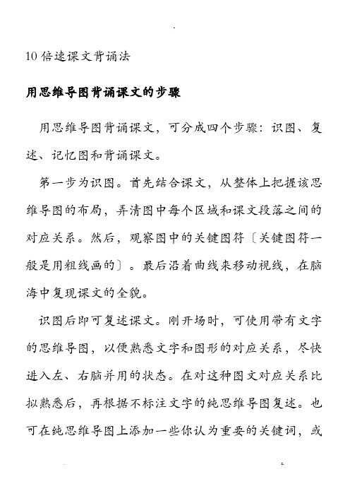 如何用思维导图背诵课文