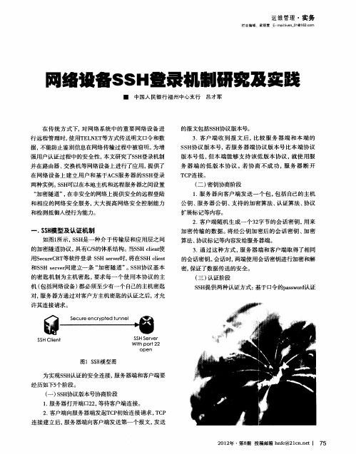 网络设备SSH登录机制研究及实践