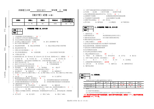 河南理工统计学试卷答案