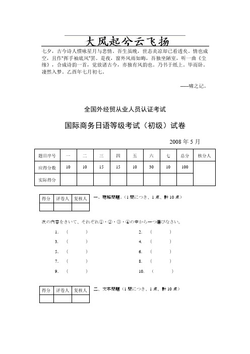 0Dsskva08年5月国际商务日语等级考试(初级)试卷及答案