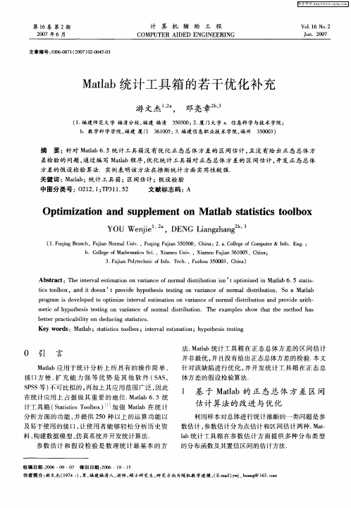 Matlab统计工具箱的若干优化补充