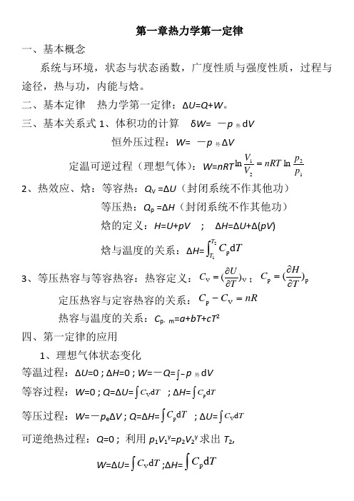 物化各种公式概念总结